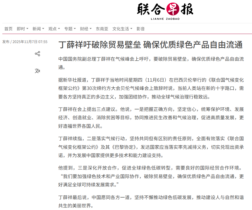 Ding Xuexiang urges removal of trade barriers to ensure free circulation of high-quality green products